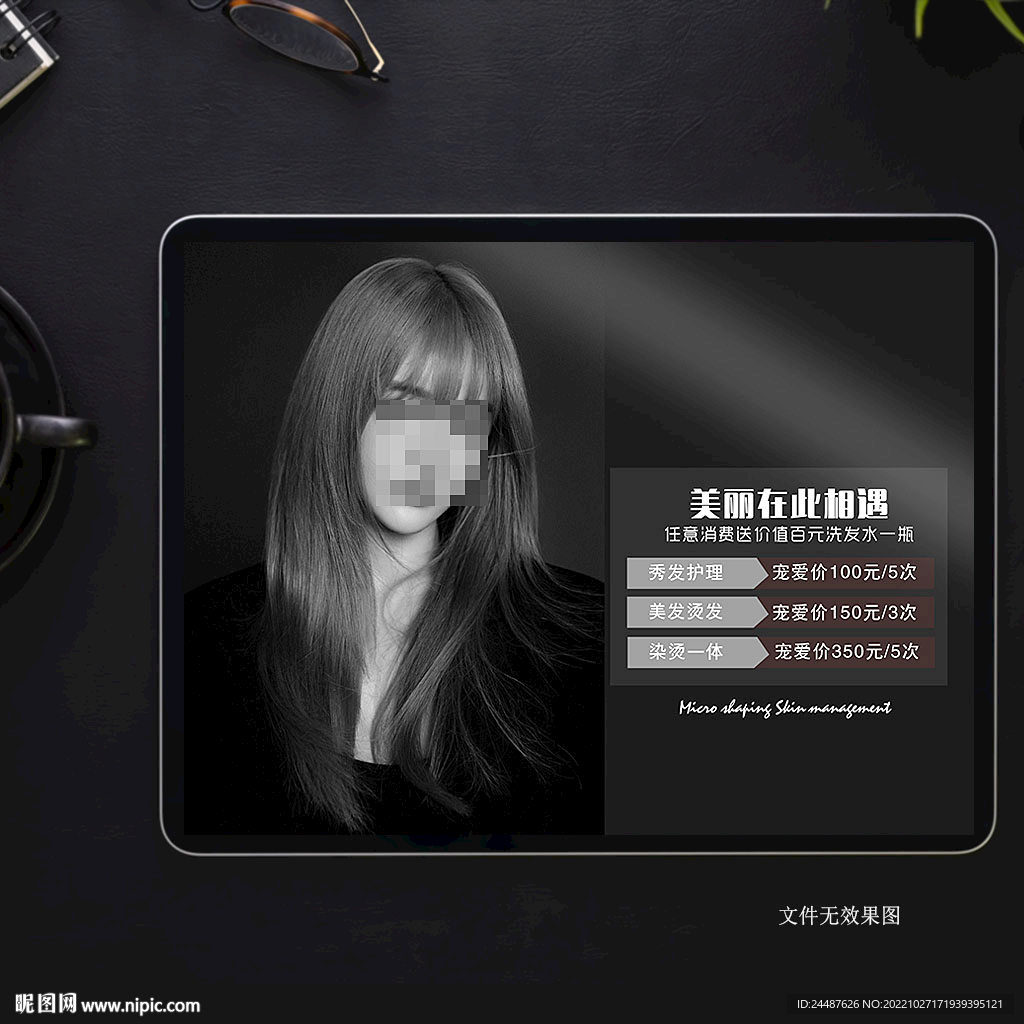 美发促销