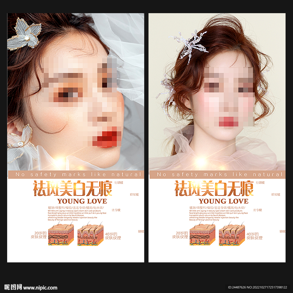 美白 抗衰老