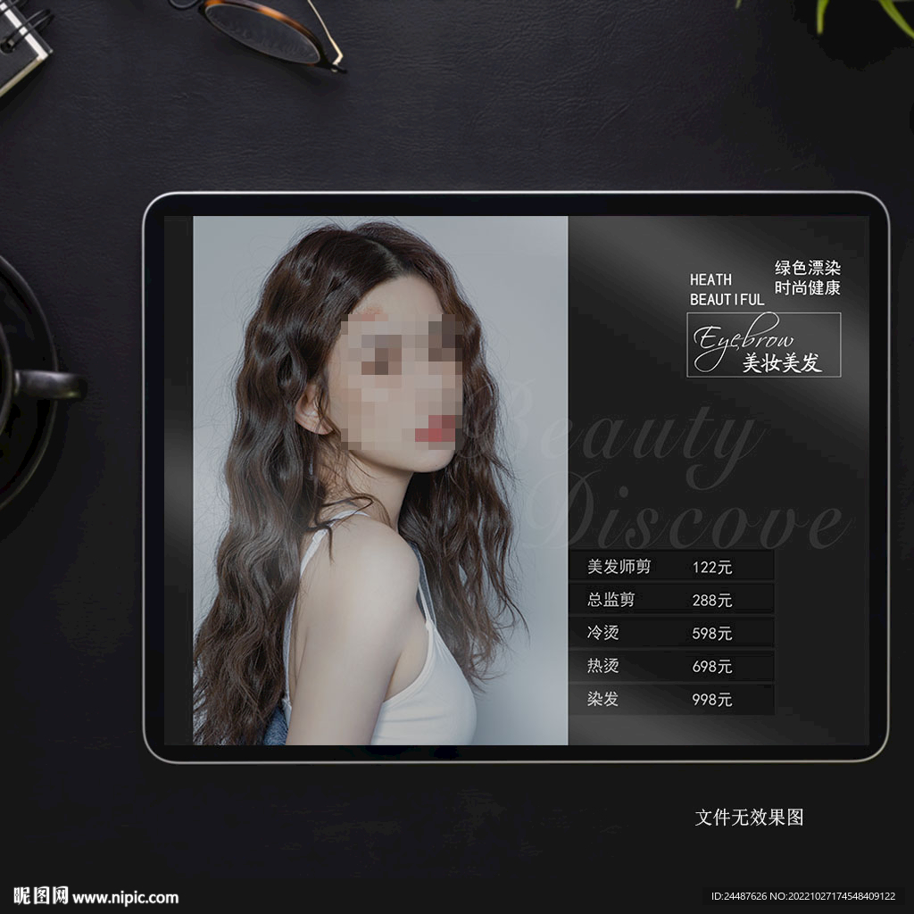 美容美发