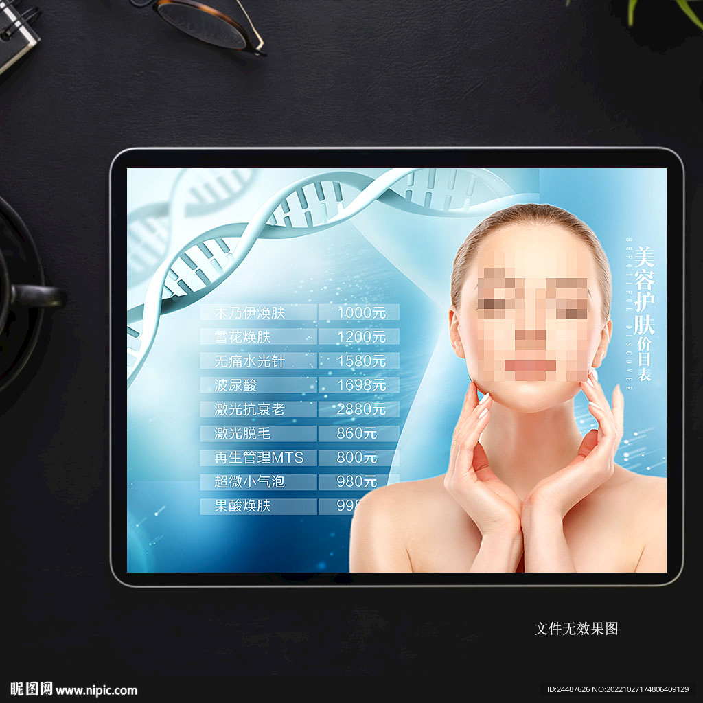 抗衰老价目表