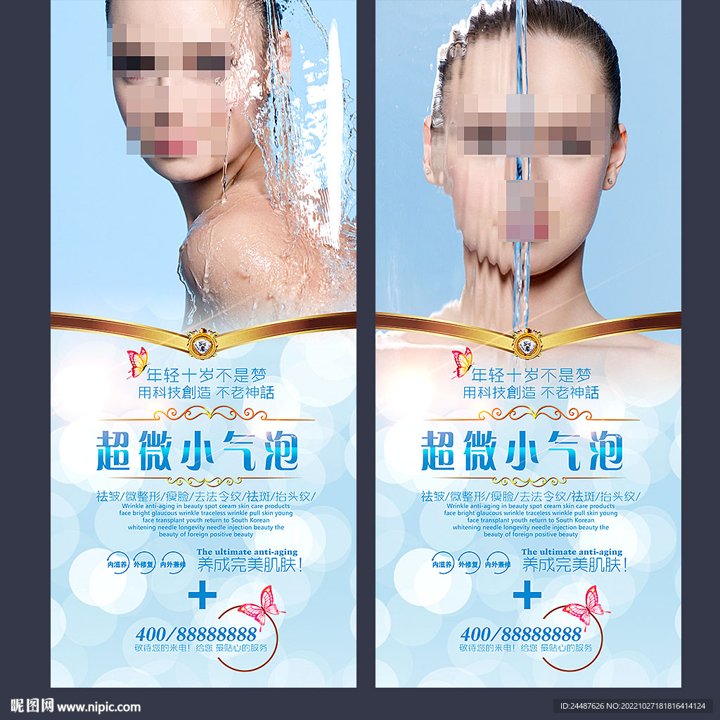 水氧活肤身体油海报PSD广告设计素材海报模板免费下载-享设计