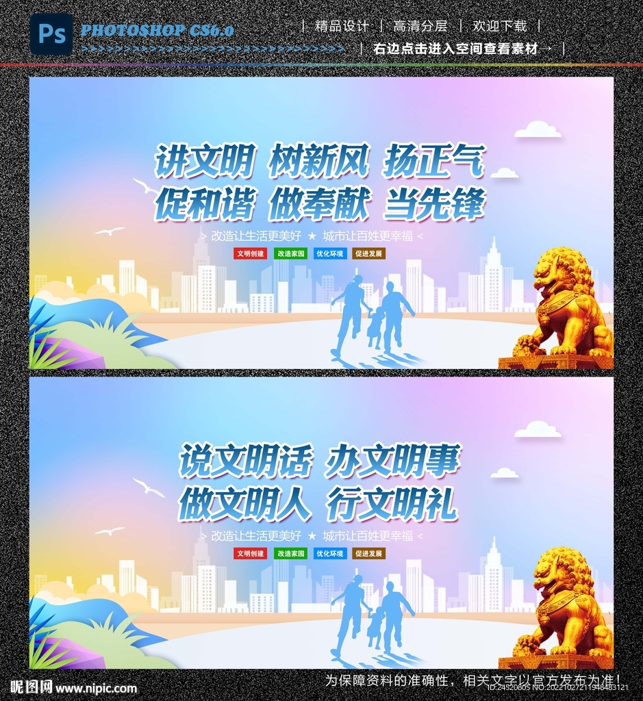 讲文明树新风