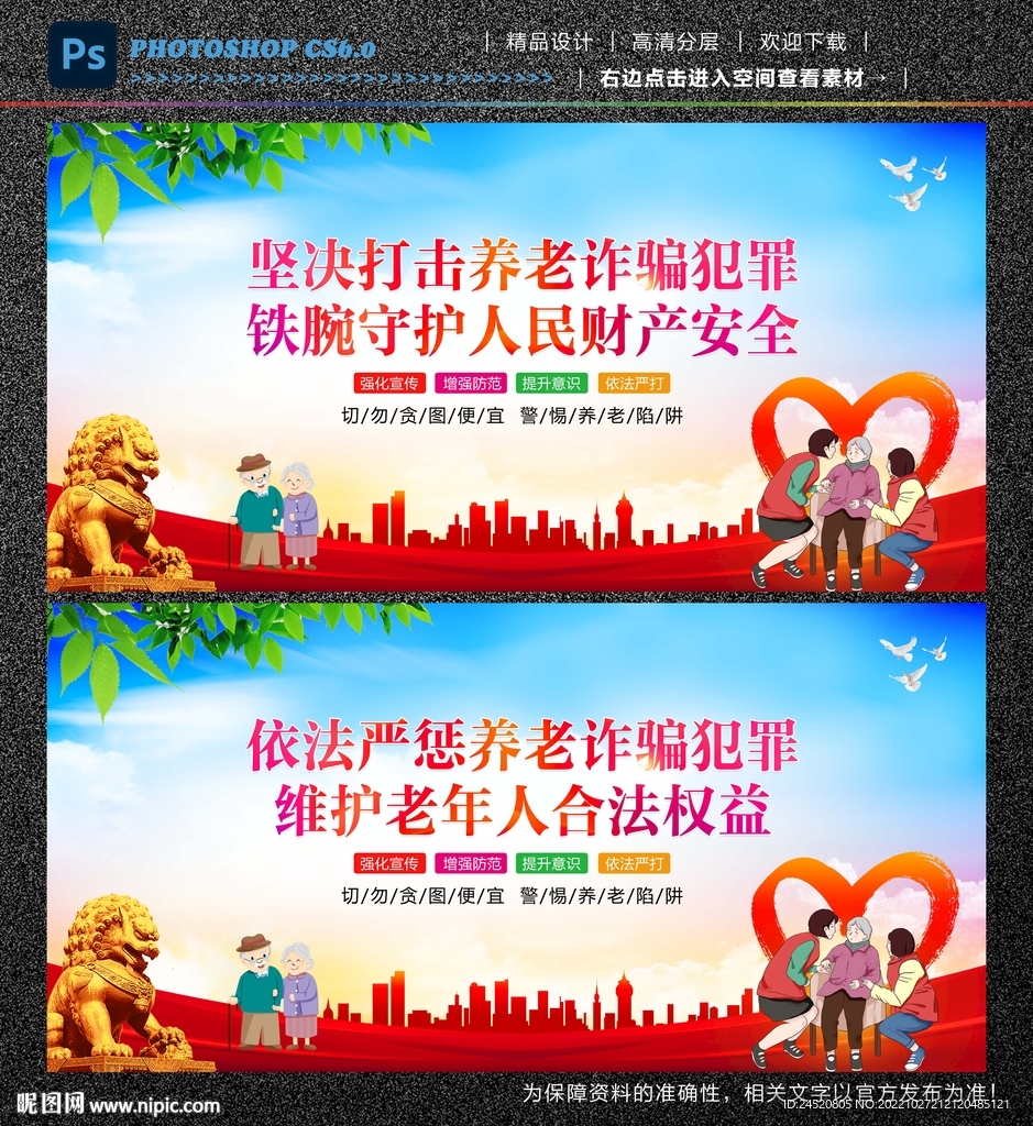严厉打击养老诈骗