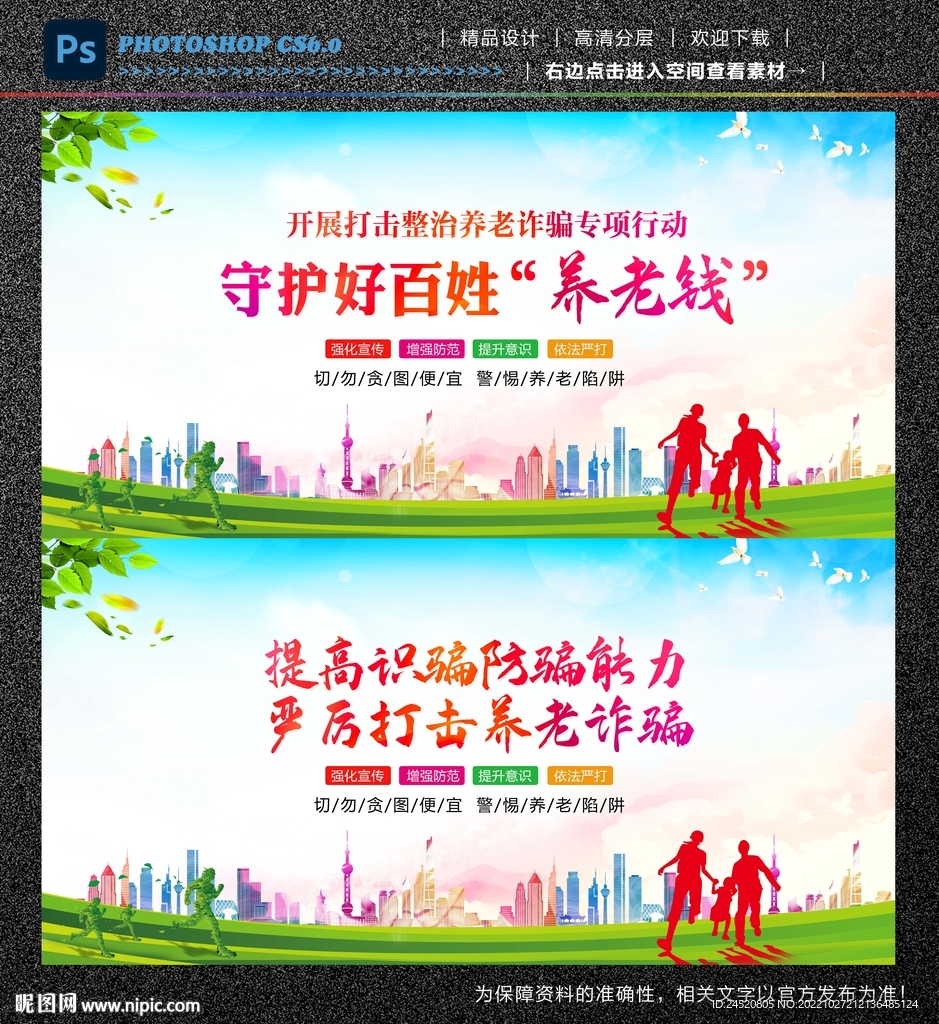 养老诈骗
