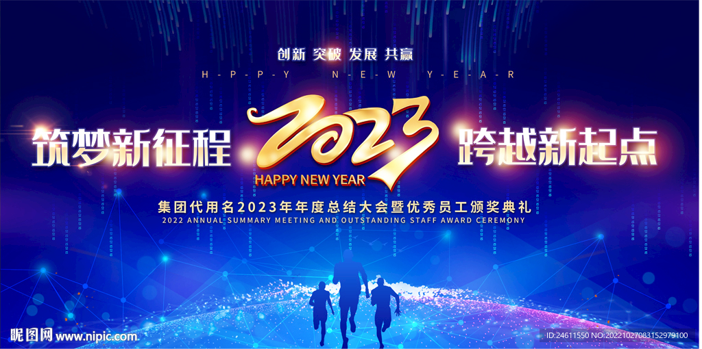 2023年会背景 