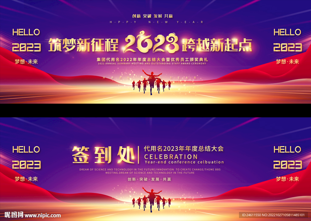 2023宽屏企业年会展板