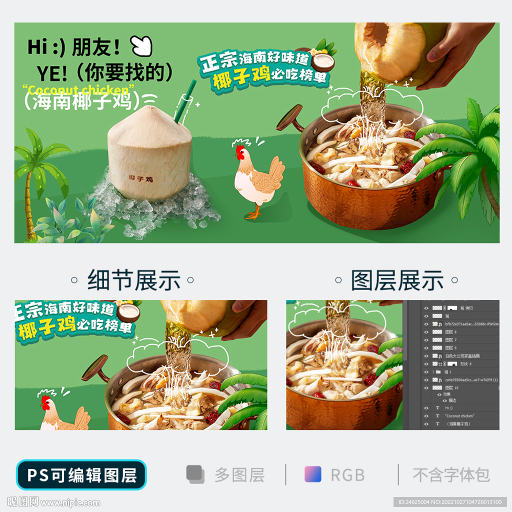 椰子鸡
