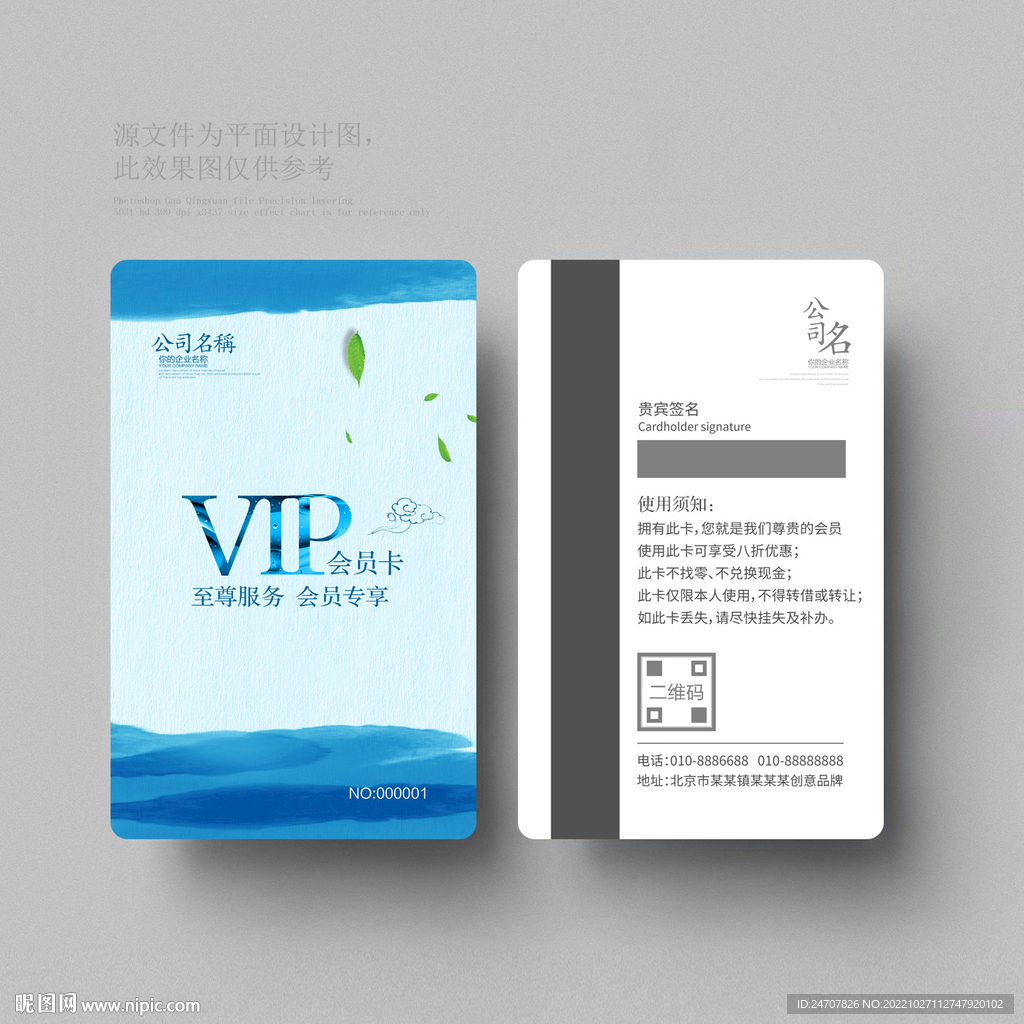 VIP会员卡