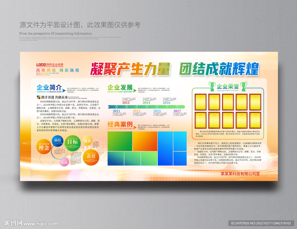 宣传栏
