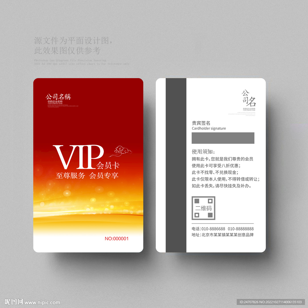 红色会员卡