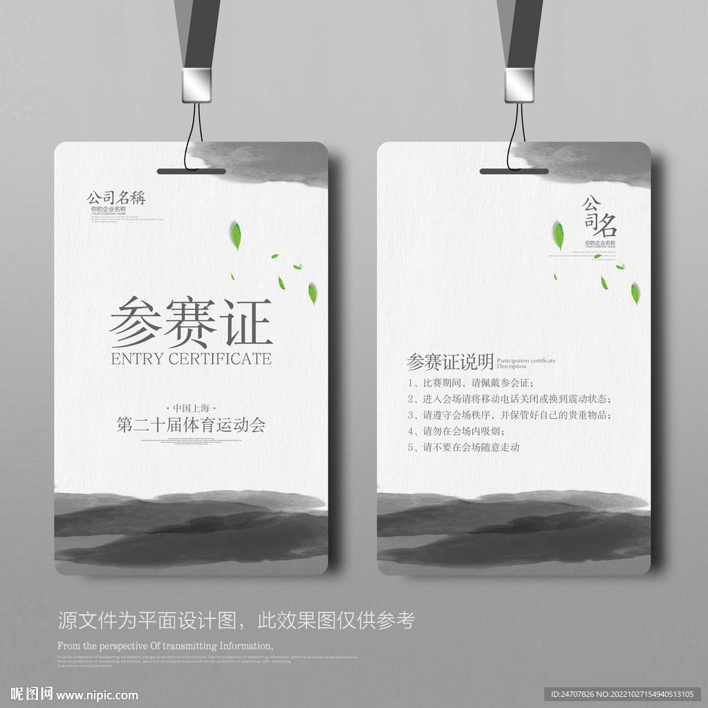 参赛证