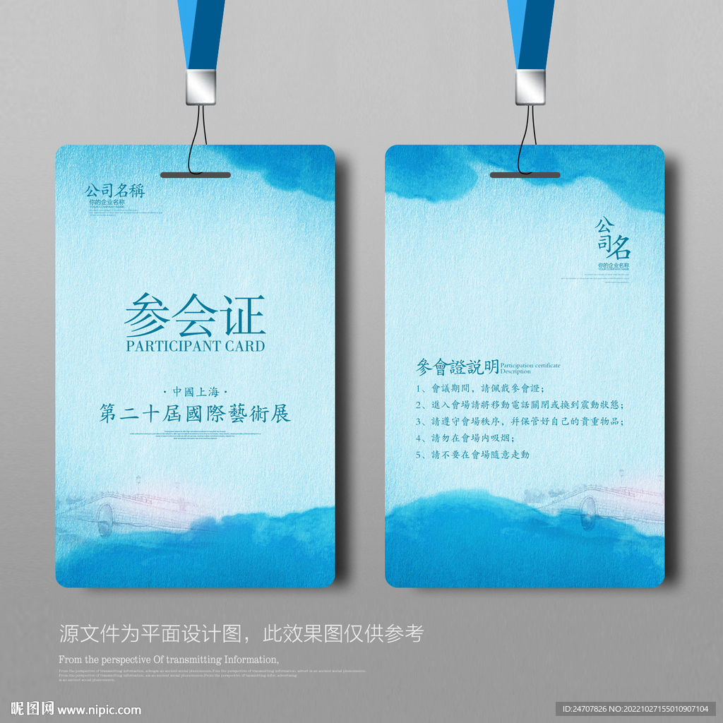 中式参会证