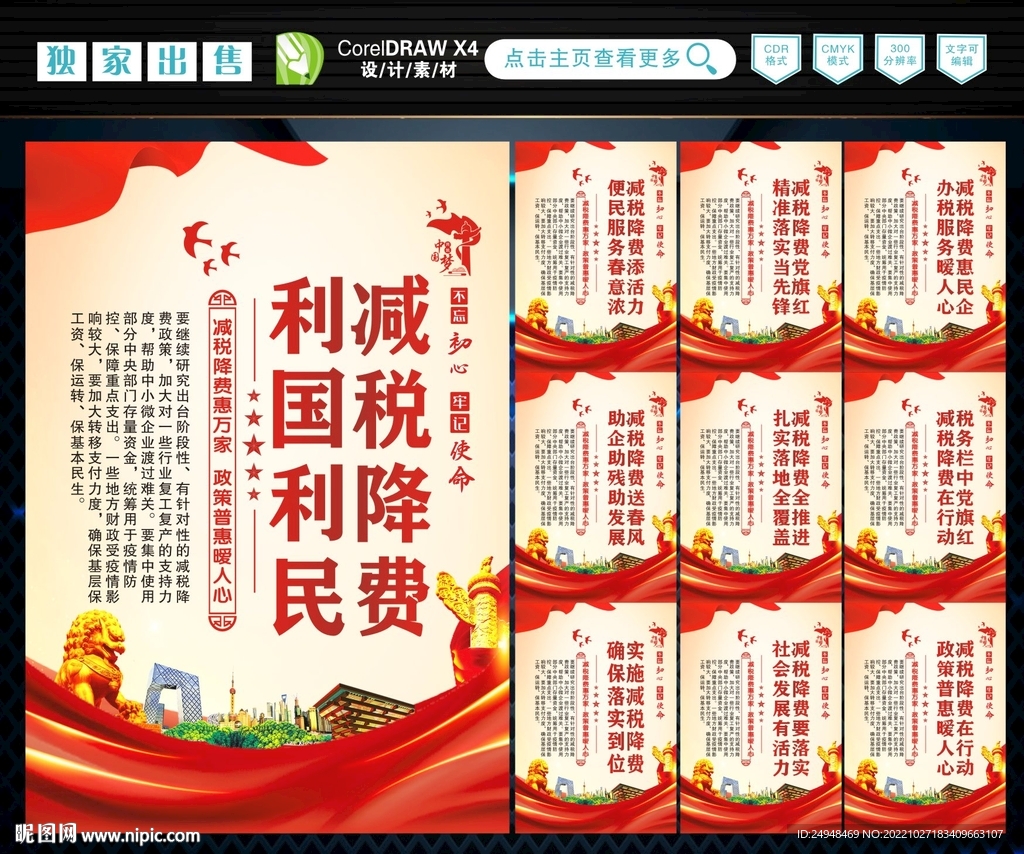 减税降费