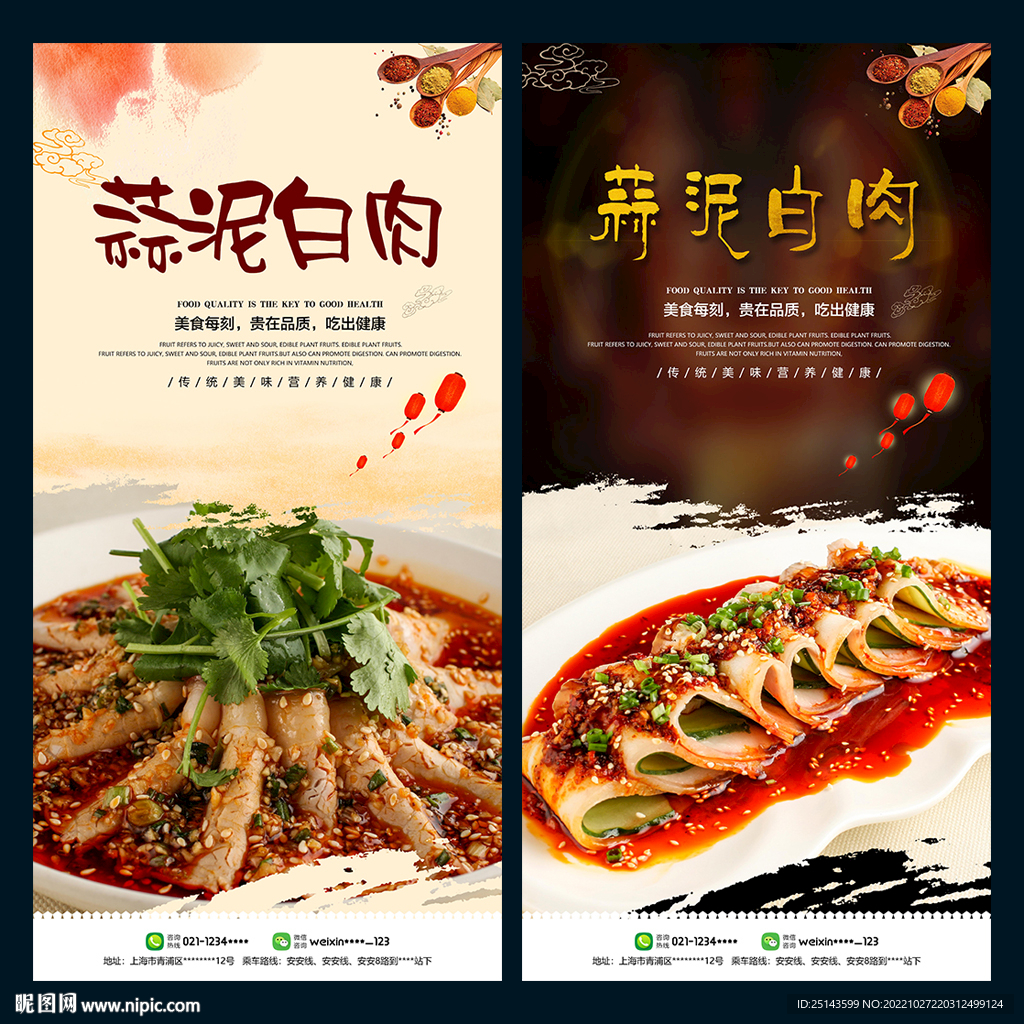 蒜泥白肉