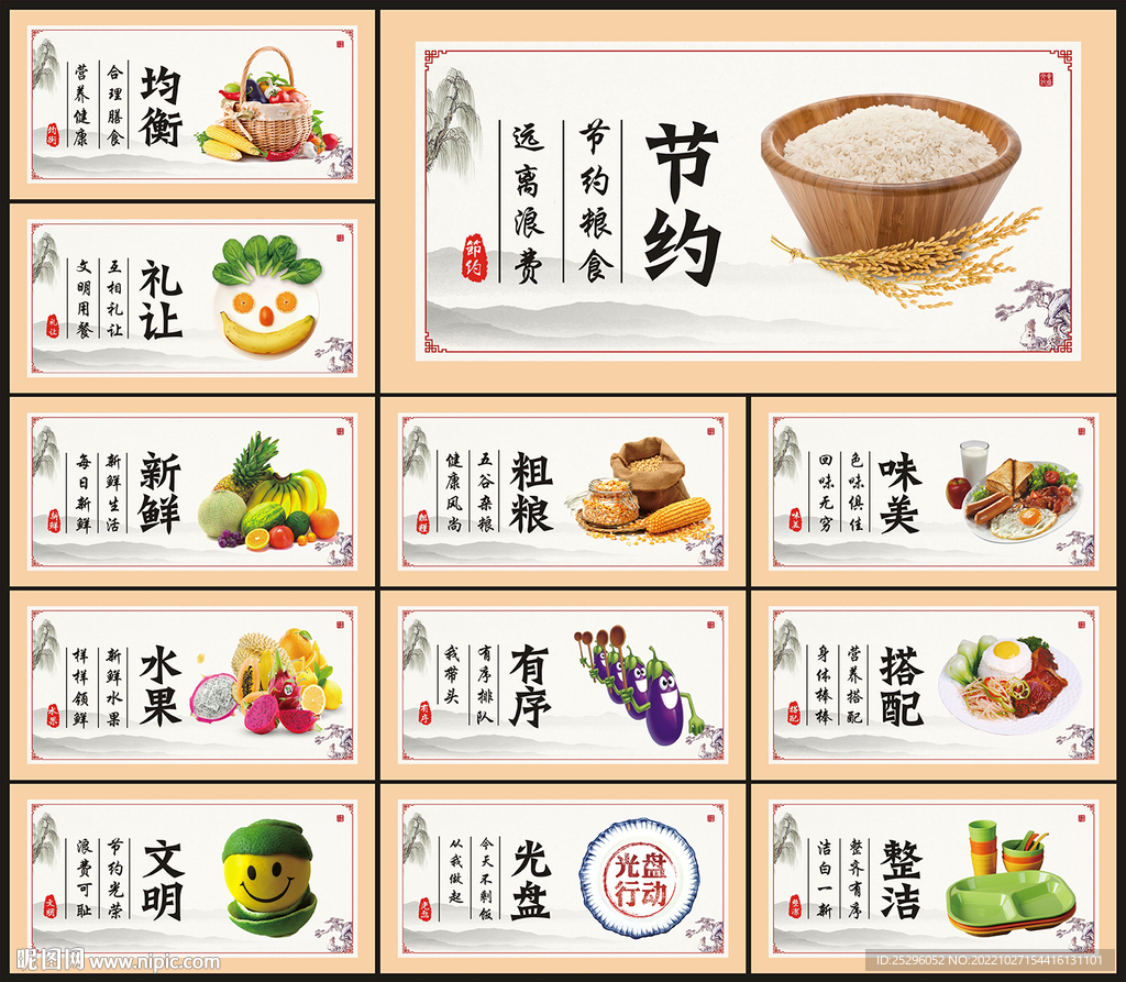 食堂文化墙