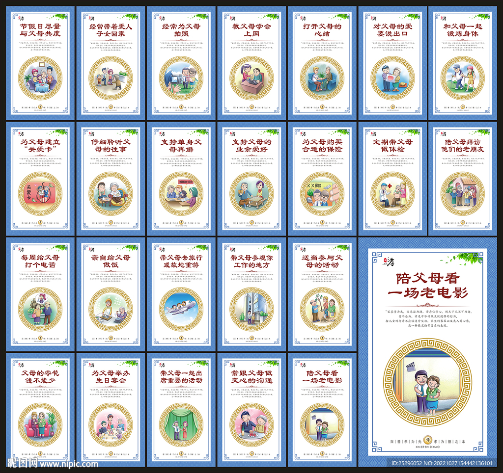 二十四孝展板