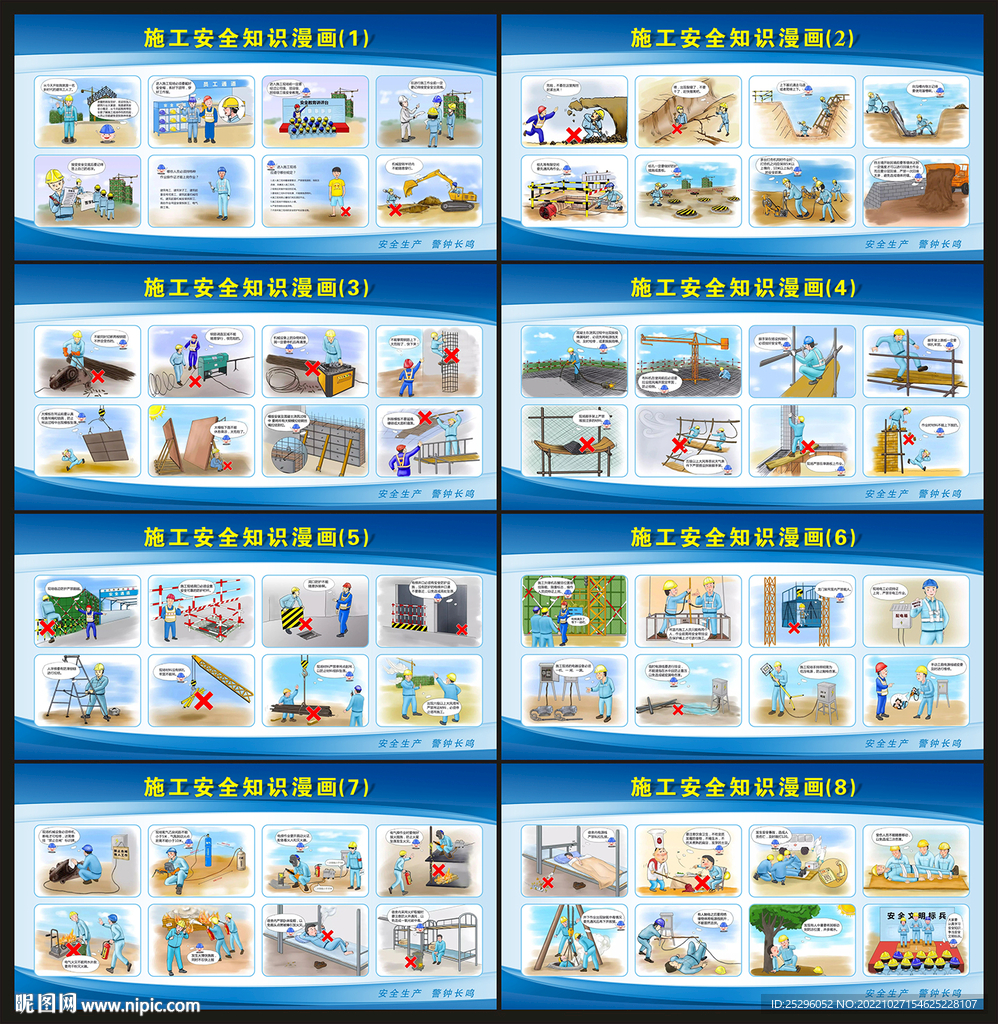 施工安全漫画