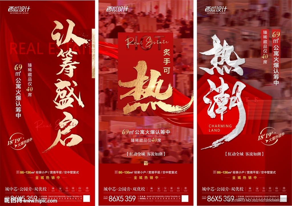 认筹