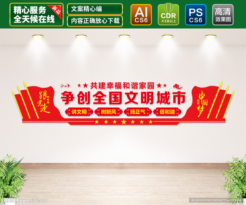 文明城市文化墙