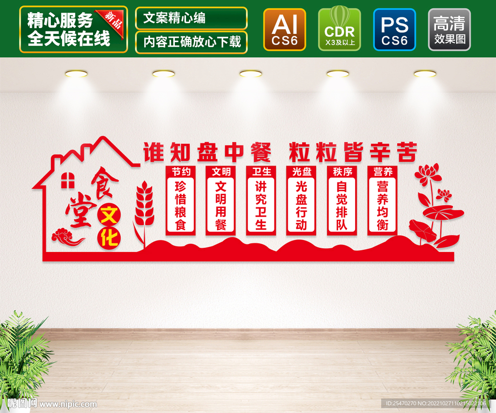 食堂文化墙