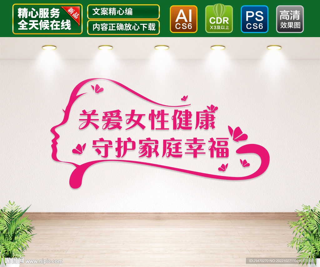 关爱女性文化墙