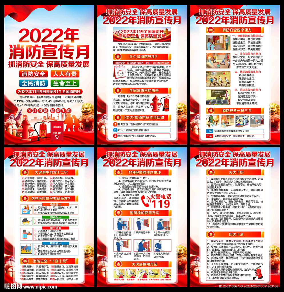 2022年全国消防宣传月海报