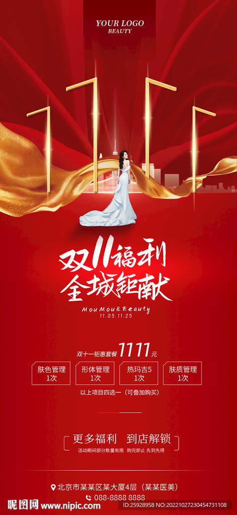 医美双11促销海报