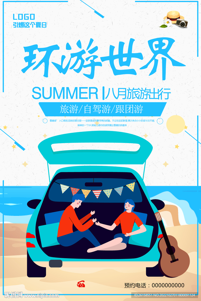 旅游