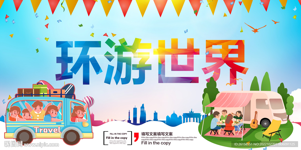 旅游