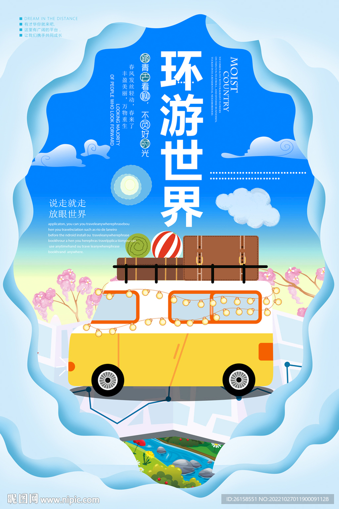 旅游