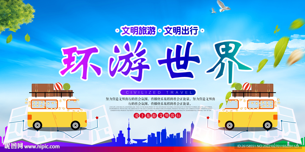 旅游