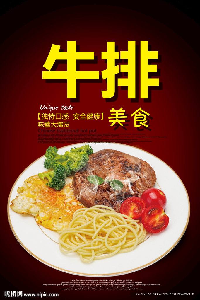 牛排