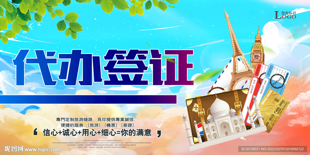 签证
