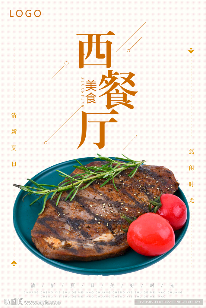 西餐厅