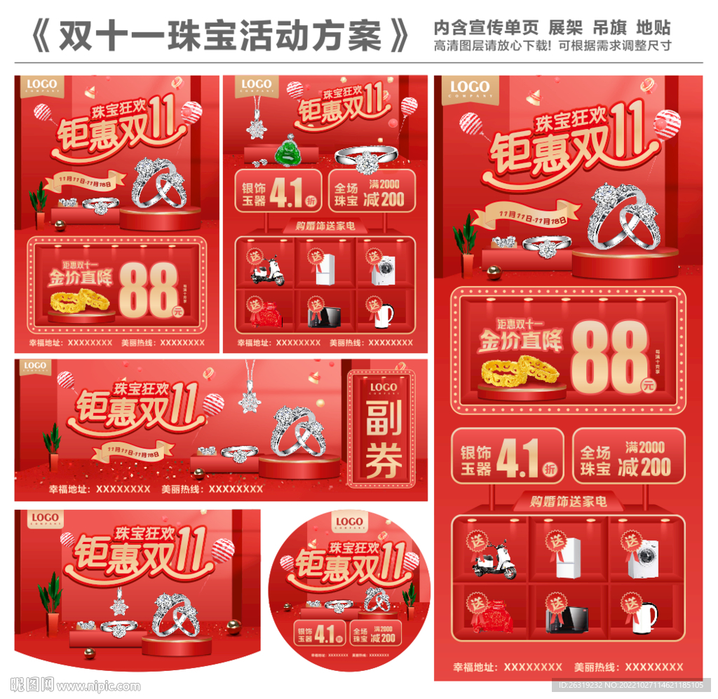 双十一珠宝活动