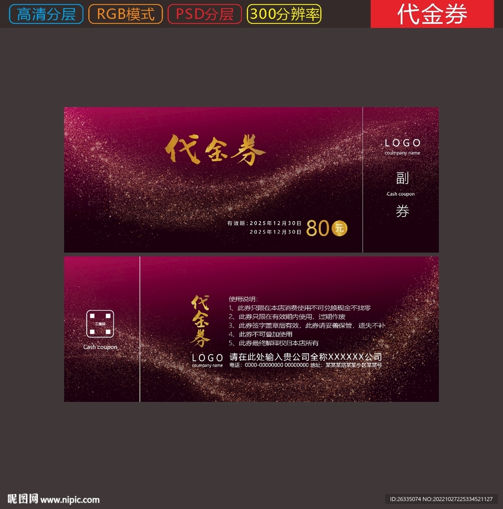 代金券