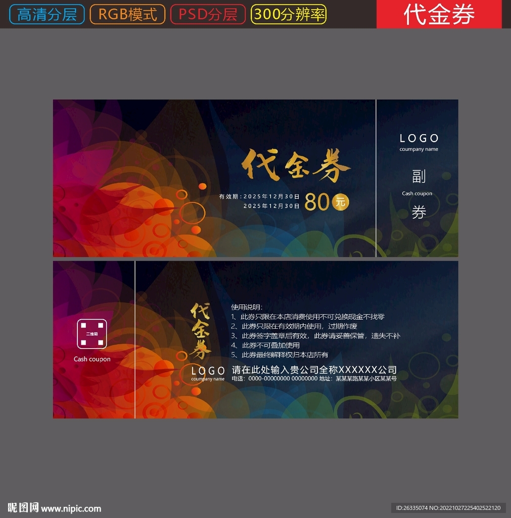 代金券