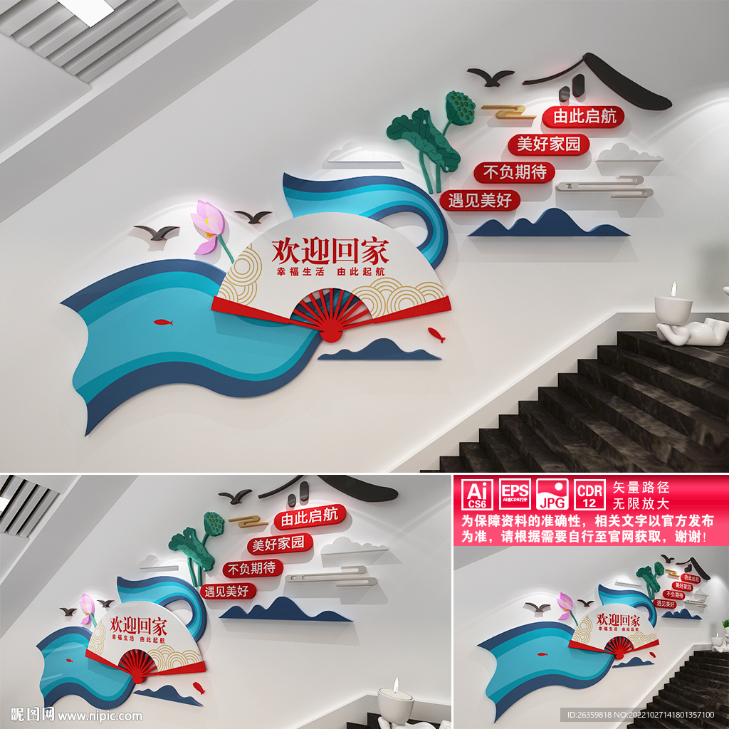 欢迎回家楼道文化墙