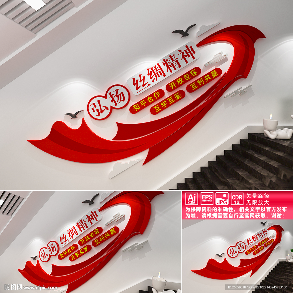 弘扬丝绸精神楼道文化墙