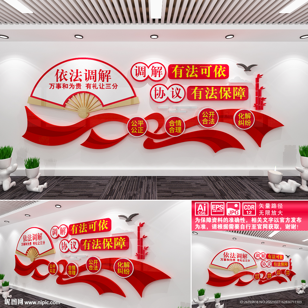 依法调解文化墙