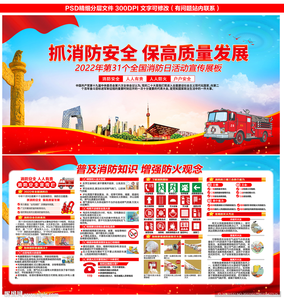119消防安全日