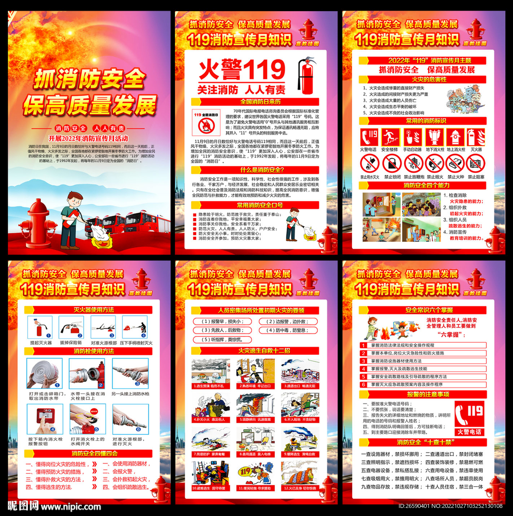 全国消防日宣传展板
