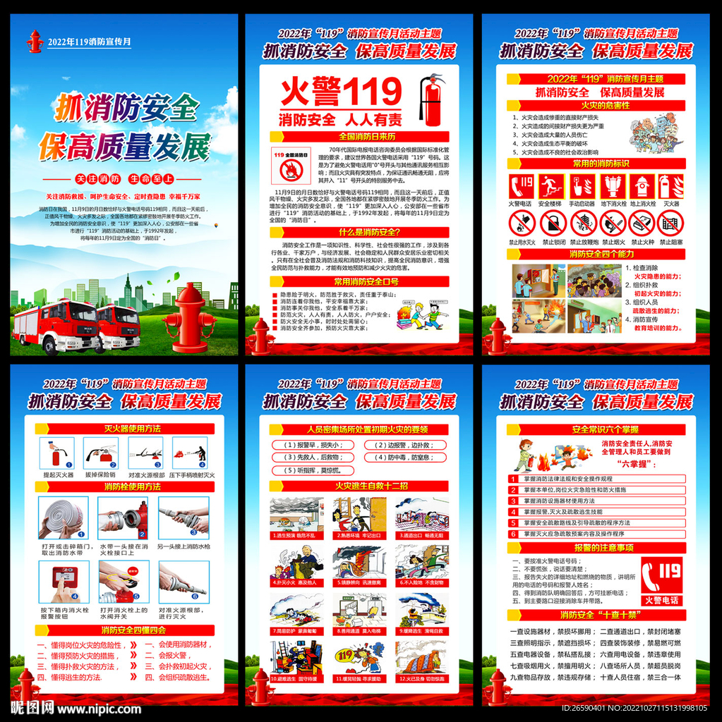 消防展板