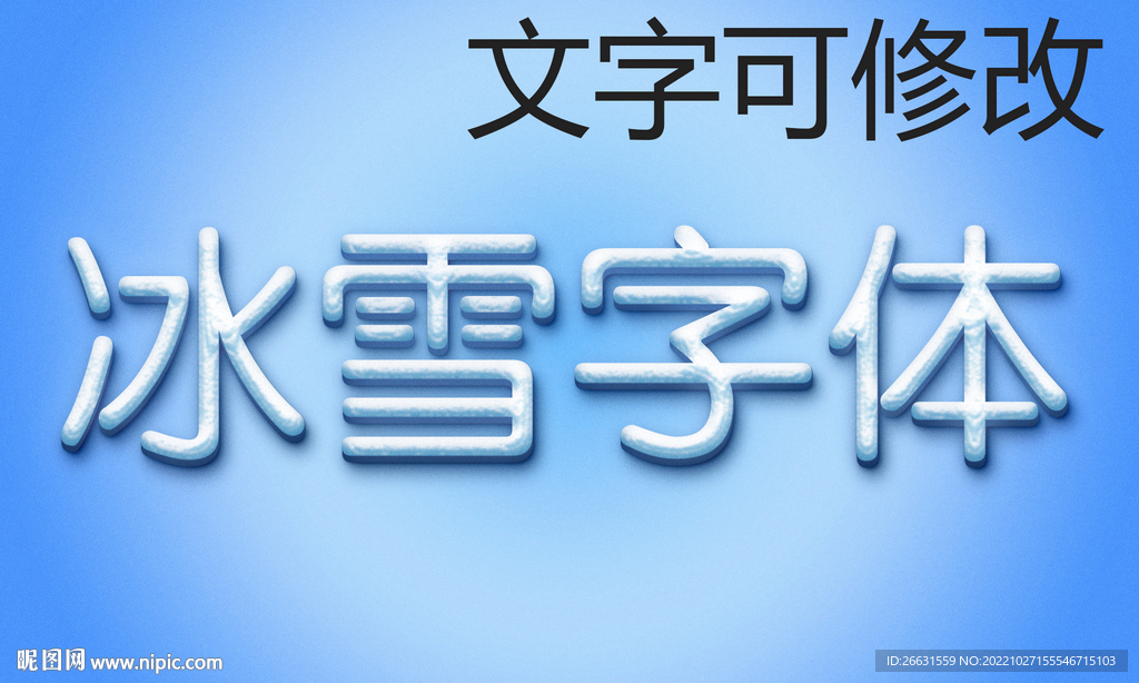 冰雪字体