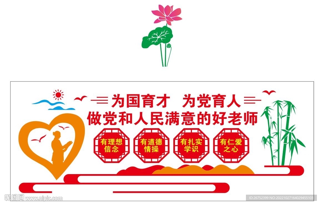 为国育才为党育人