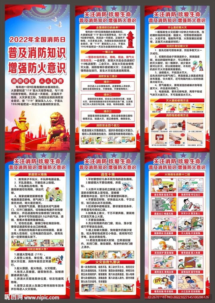全国消防日展架