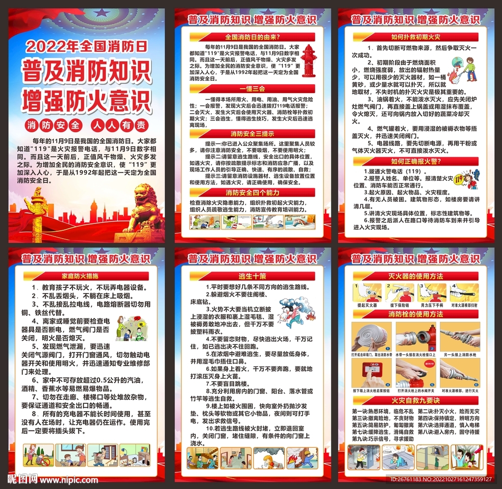 消防宣传月