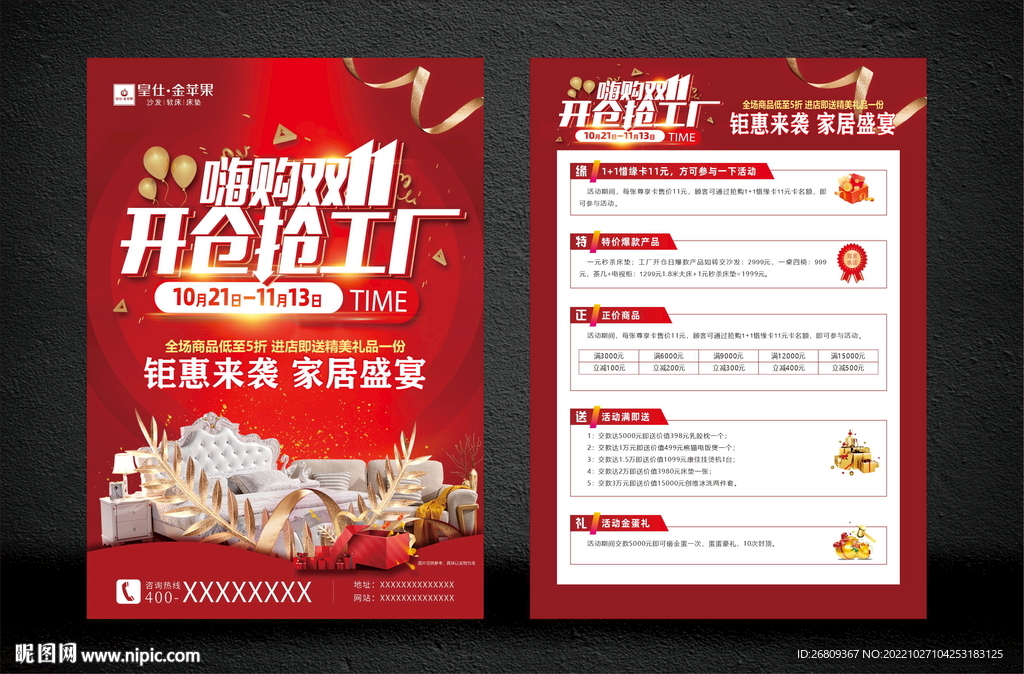 嗨购双十一 开仓抢工厂