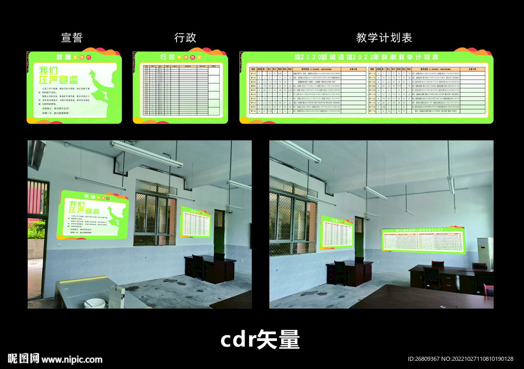 教师办公室墙面设计