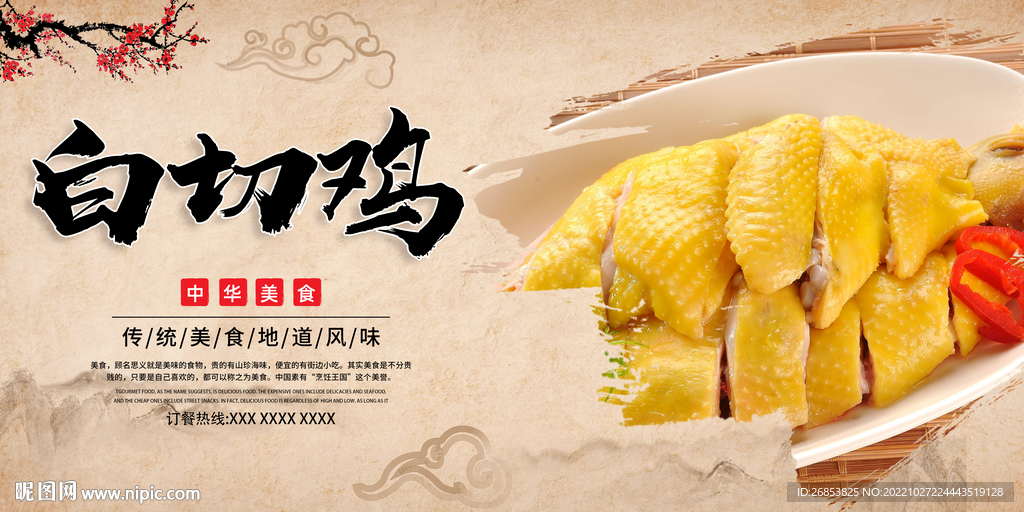 白切鸡